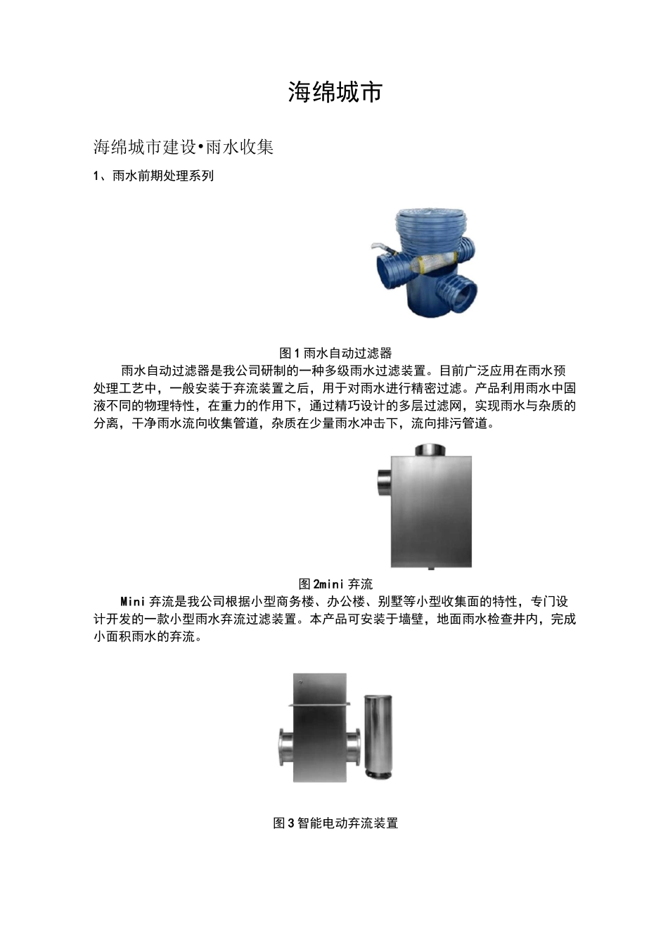 海绵城市产品_第1页