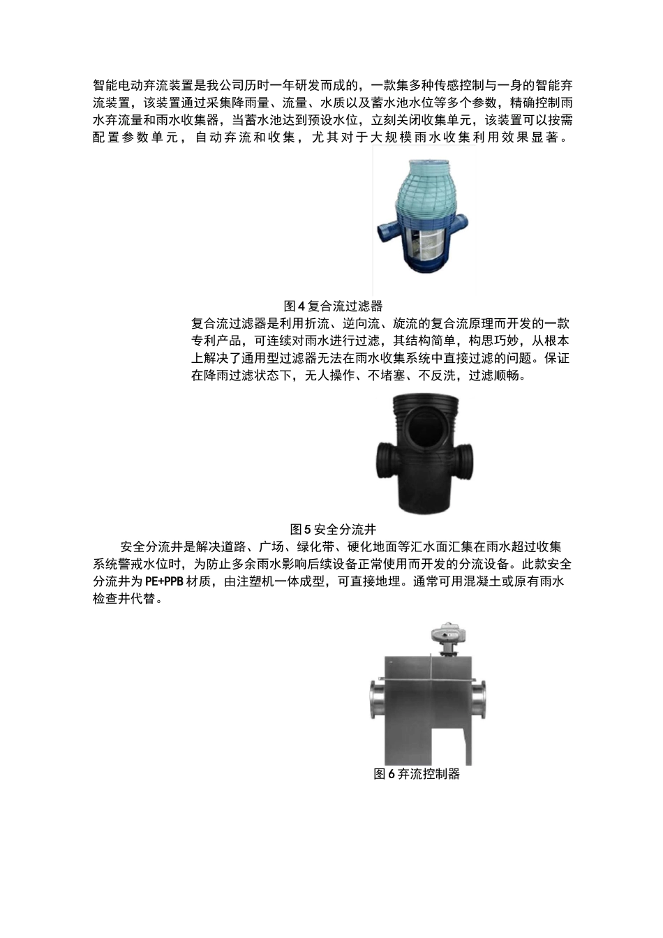 海绵城市产品_第2页