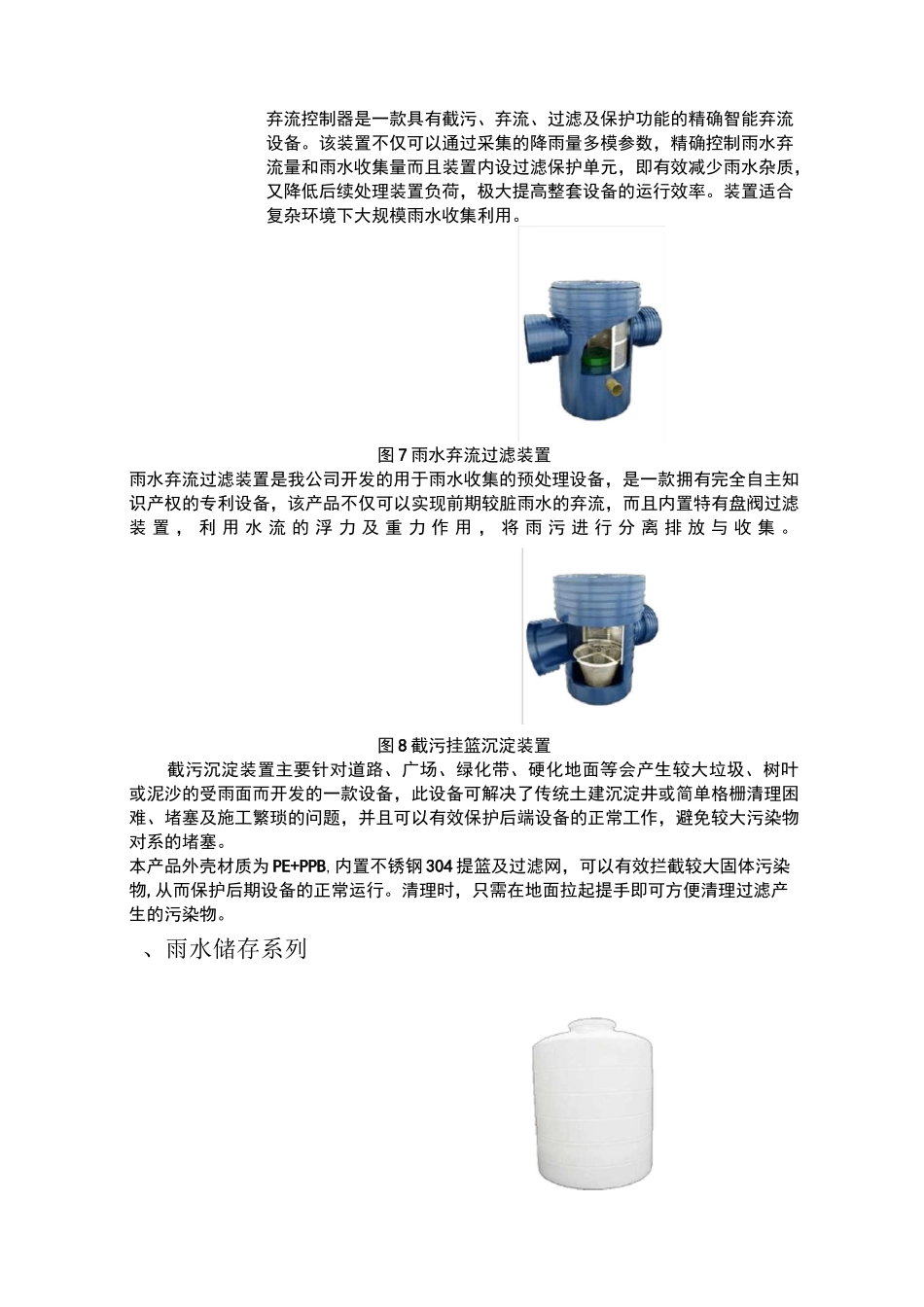 海绵城市产品_第3页