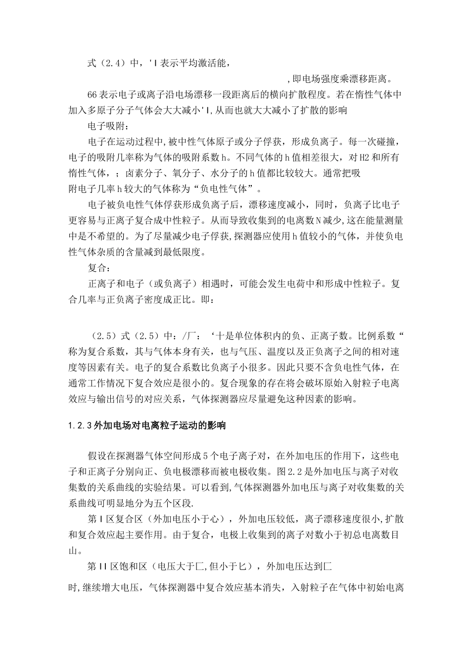 气体探测器与中子探测_第3页