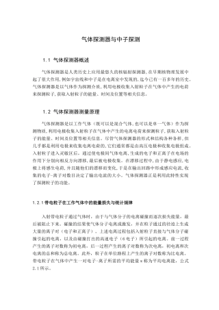 气体探测器与中子探测