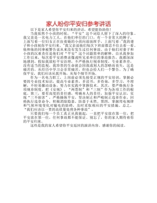 家人盼你平安归 