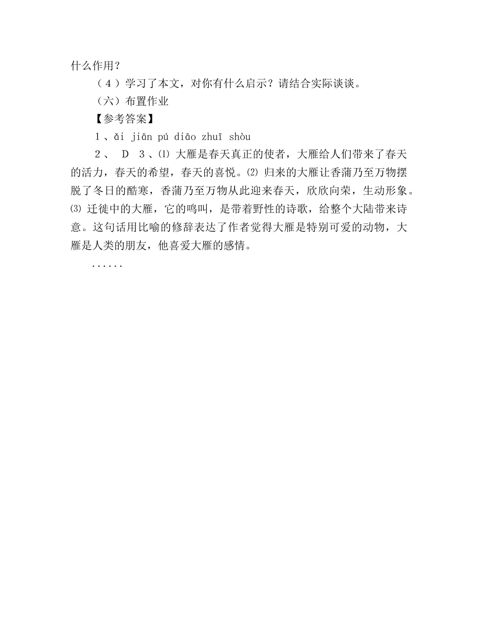 教案人教版八年级语文下册第14课《大雁归来》学案 _第3页