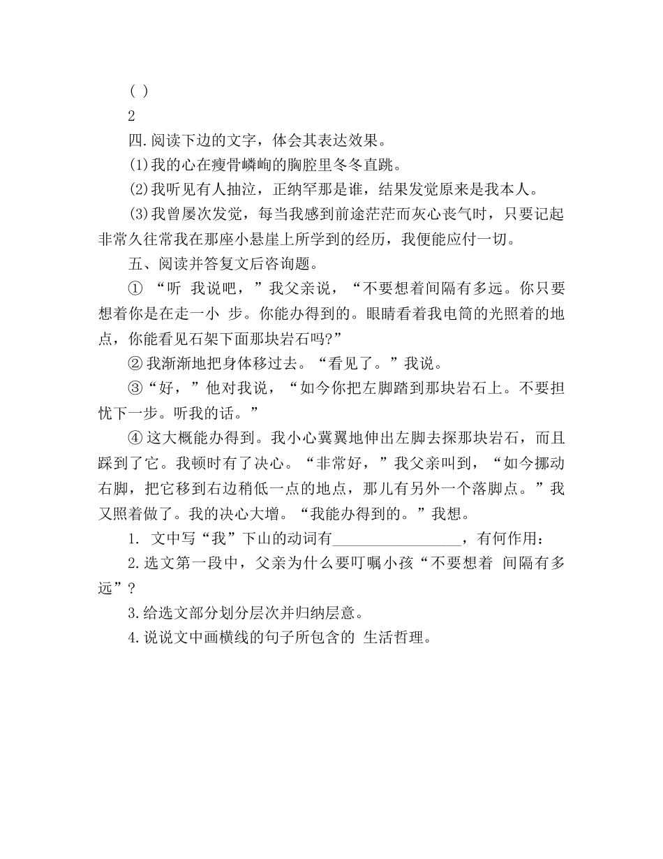 教案七年级上册语文《走一步，再走一步》复习试题（新人教版） _第2页