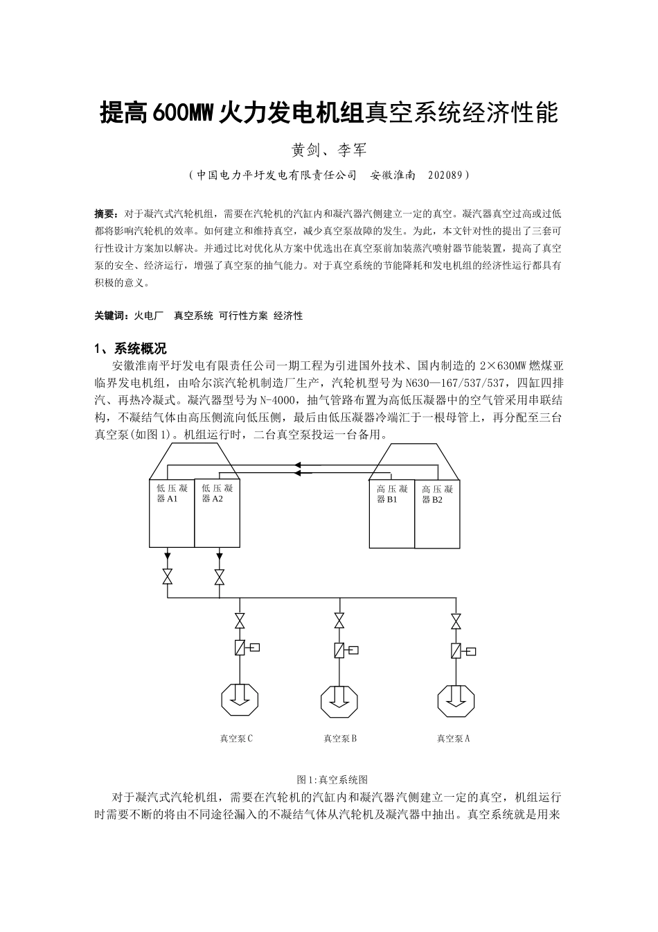 提高600MW火力发电机组真空系统经济性能_第1页