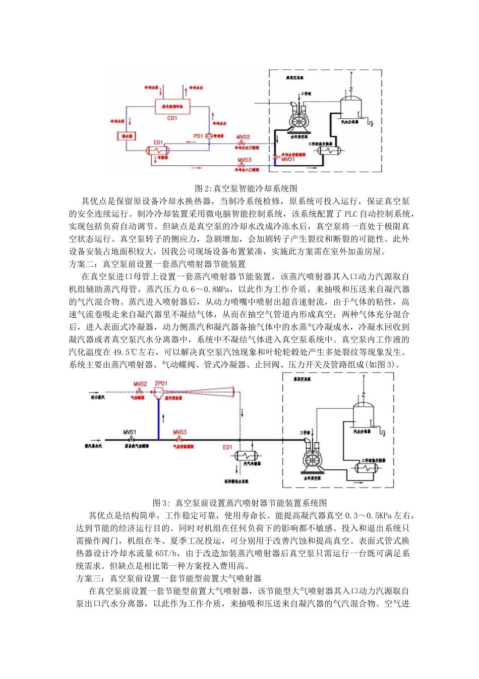 提高600MW火力发电机组真空系统经济性能_第3页