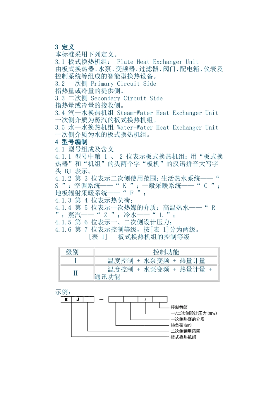 换热站设计标准_流程_第1页