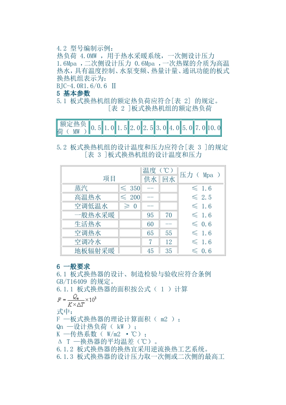 换热站设计标准_流程_第2页