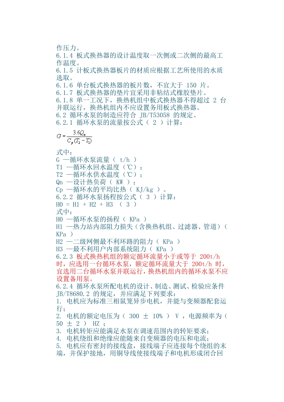 换热站设计标准_流程_第3页