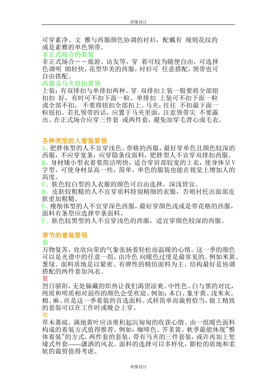 着 装 手 册_第2页