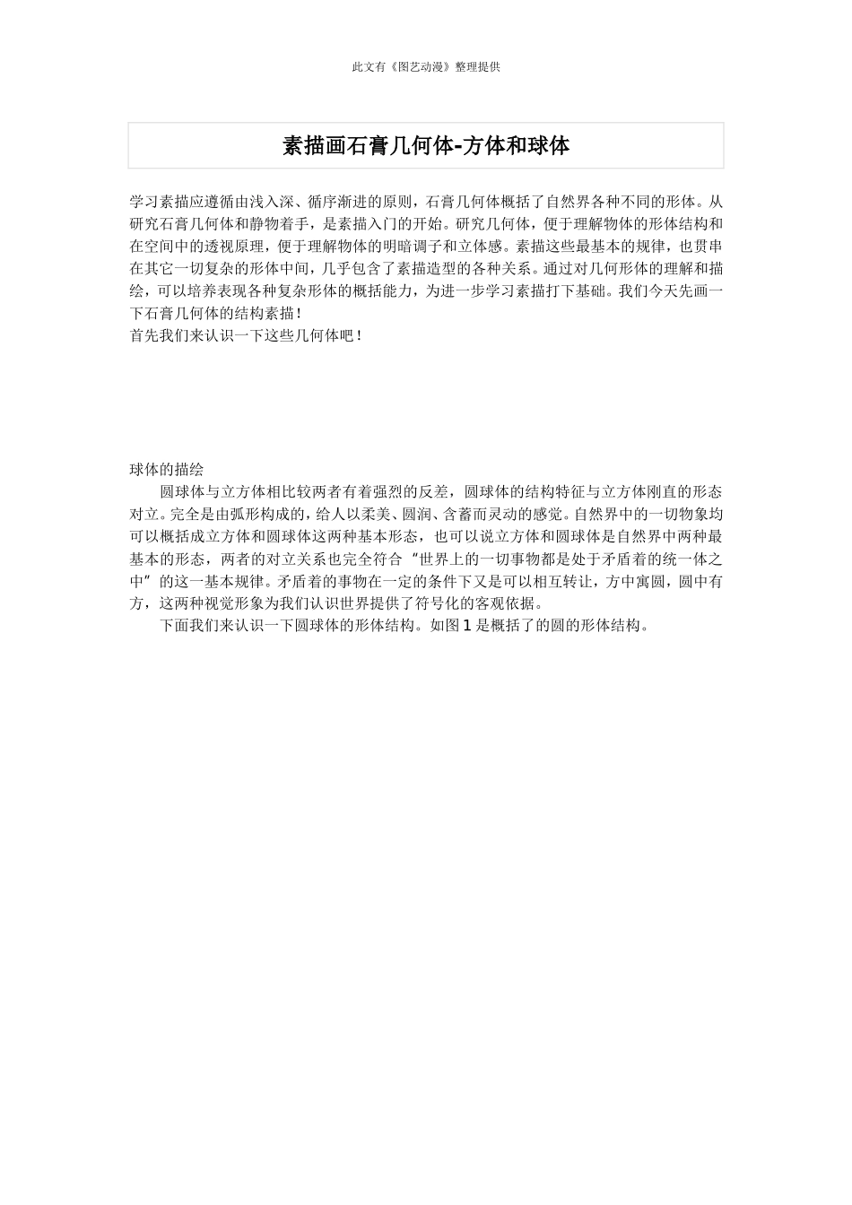 素描画石膏几何体的球体和方体_第1页