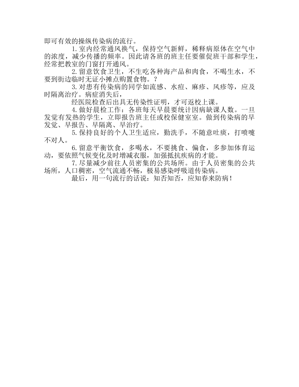 国旗下讲话春季传染病预防 _第2页