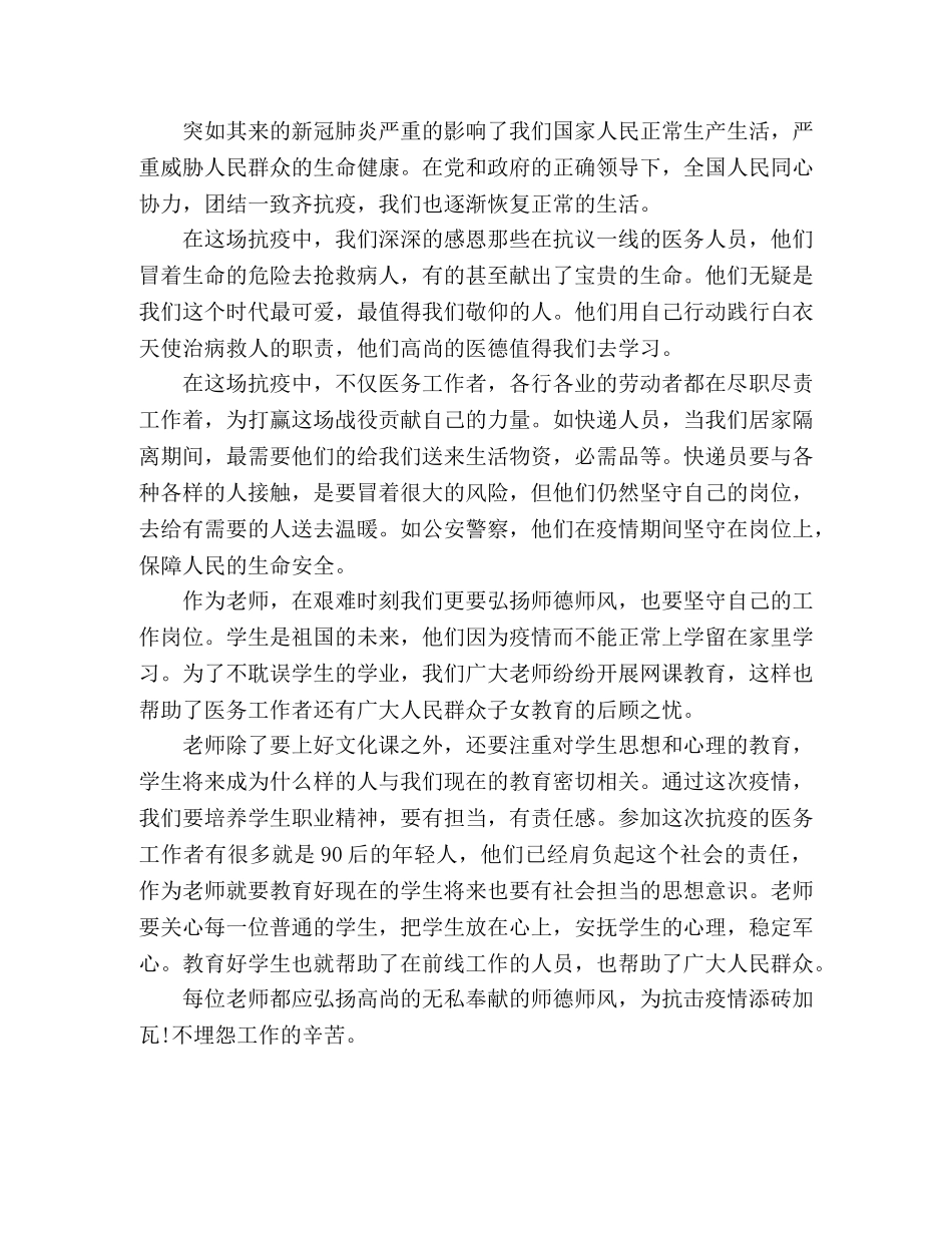 弘扬师德师风线上论坛学习心得体会 _第2页