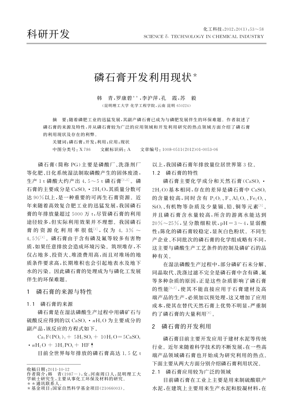 磷石膏开发利用现状_第1页