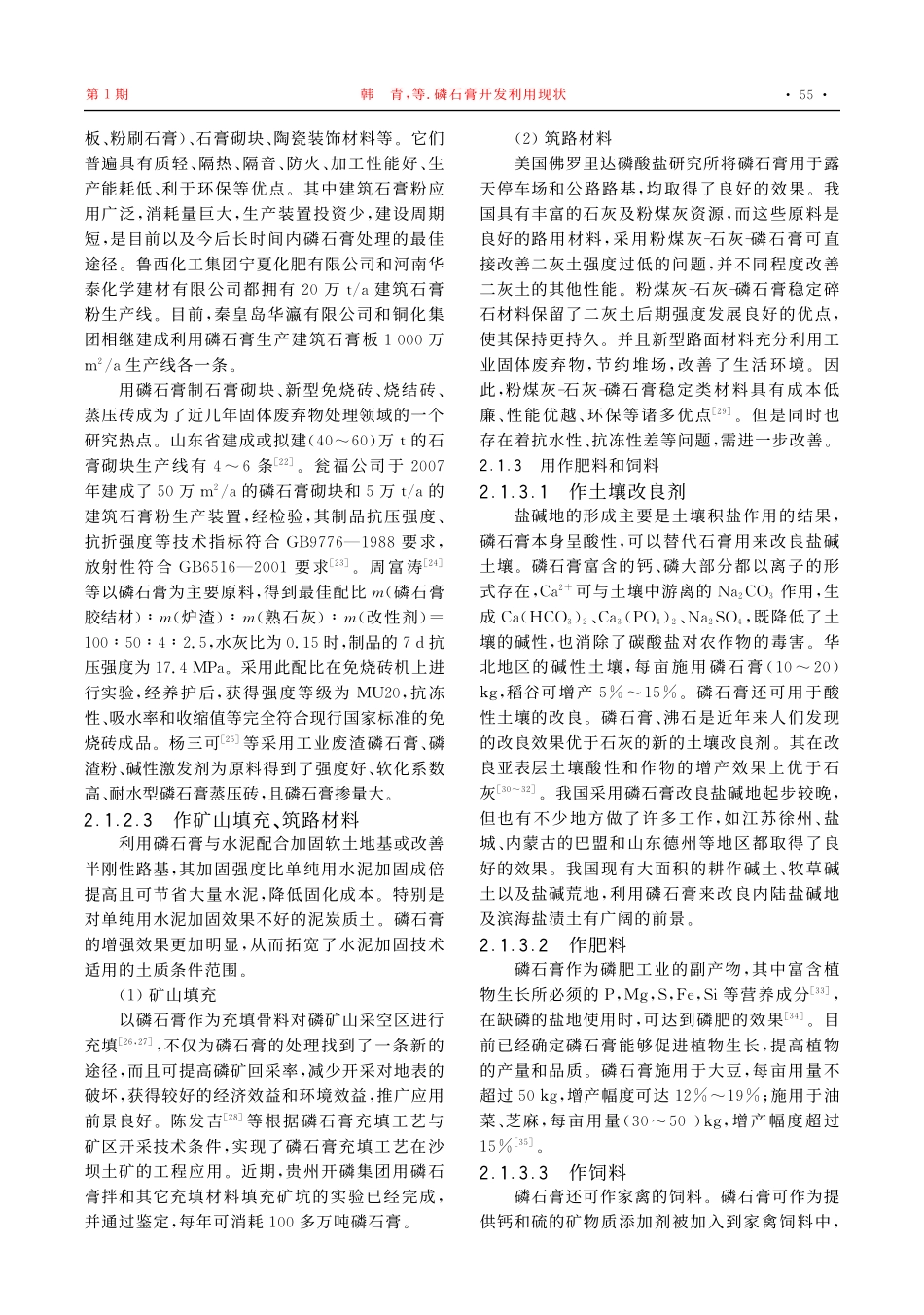 磷石膏开发利用现状_第3页