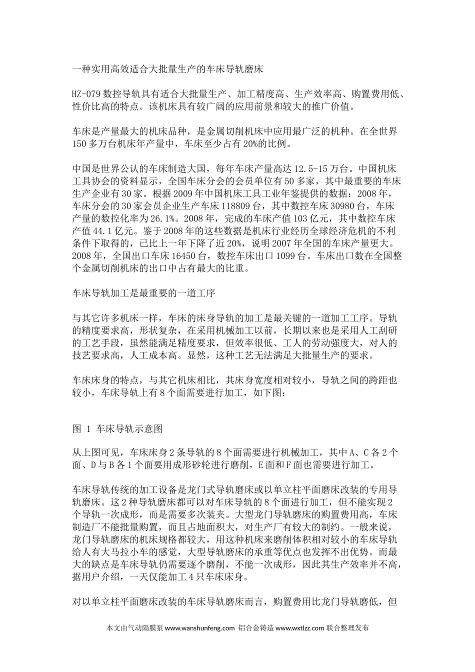 一种实用高效适合大批量生产的车床导轨磨床_第1页