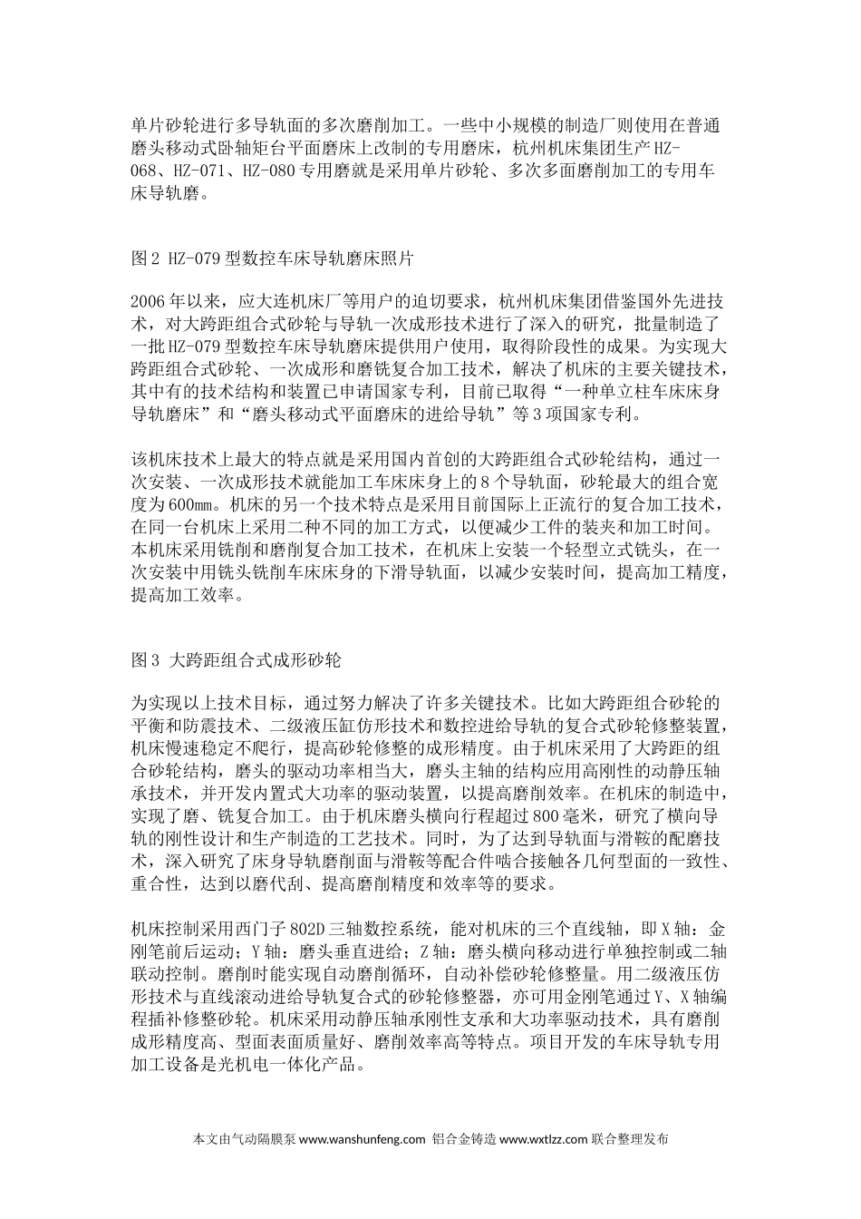 一种实用高效适合大批量生产的车床导轨磨床_第3页