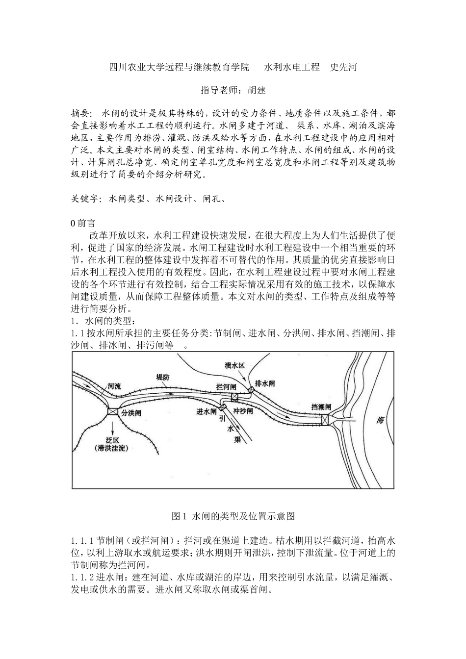 水闸简要分析 (2)_第2页