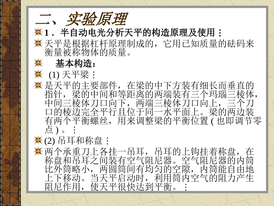 实验二、分析天平称量练习_第2页