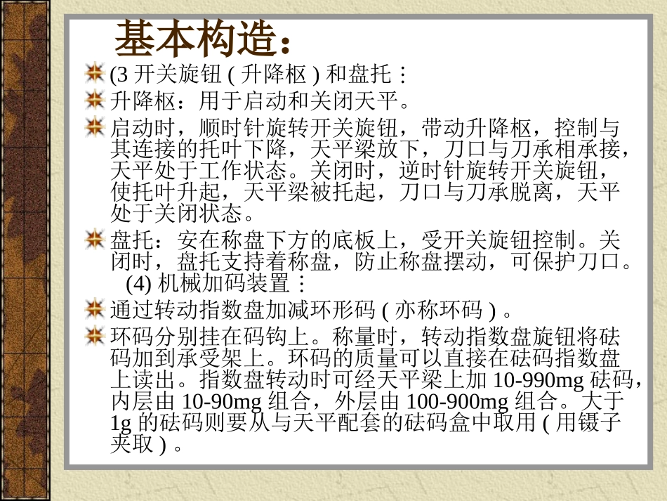 实验二、分析天平称量练习_第3页