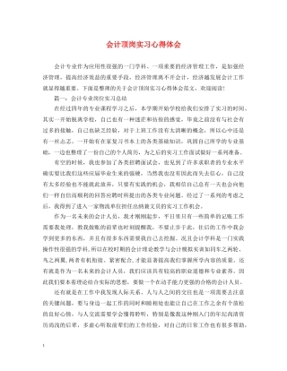 会计顶岗实习心得体会 