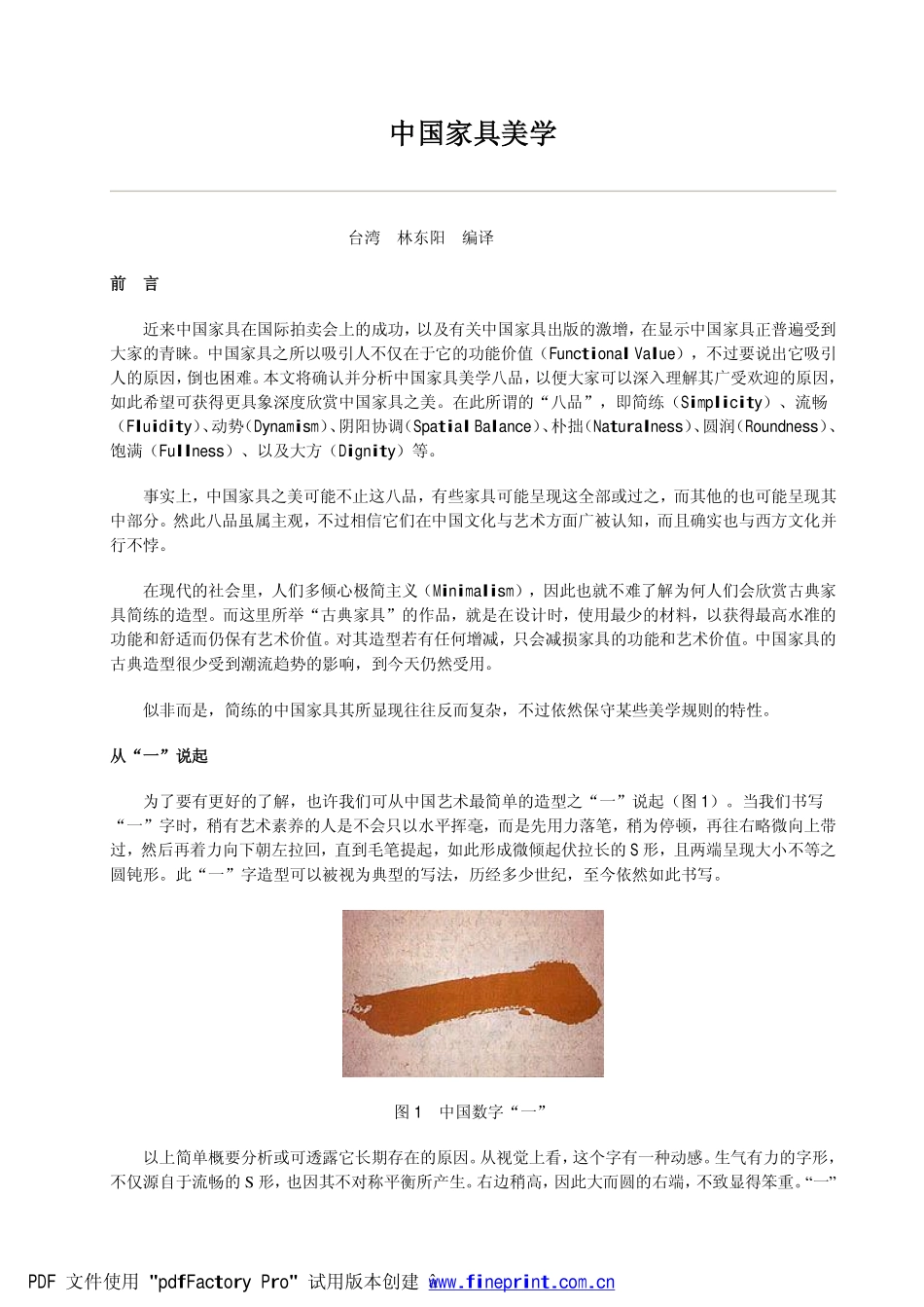 中国家具美学_第1页