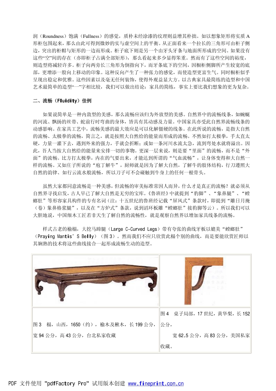 中国家具美学_第3页