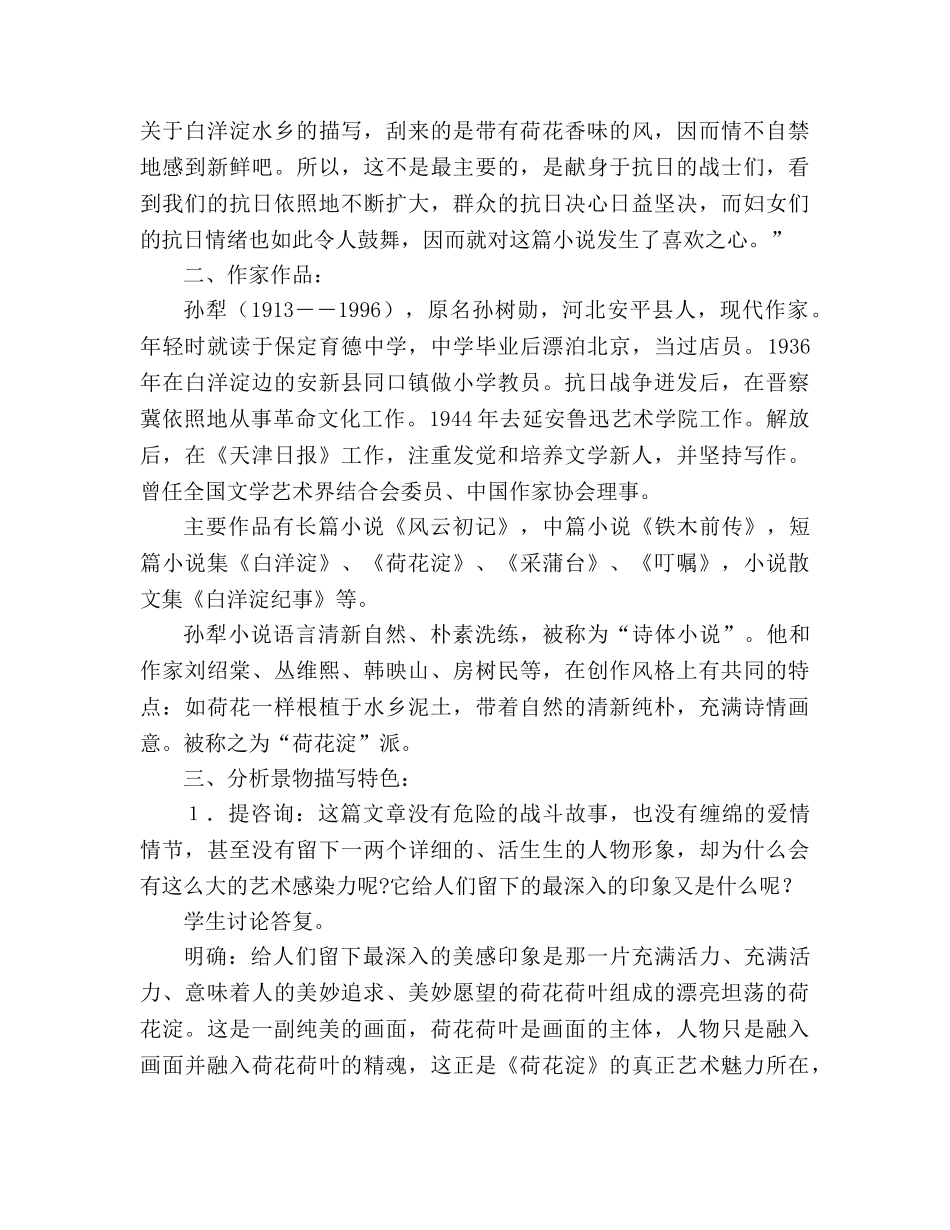 教案高一语文荷花淀1 _第2页