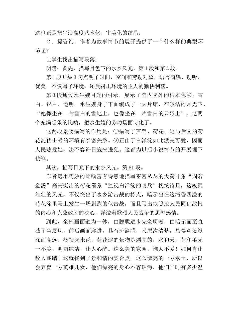 教案高一语文荷花淀1 _第3页