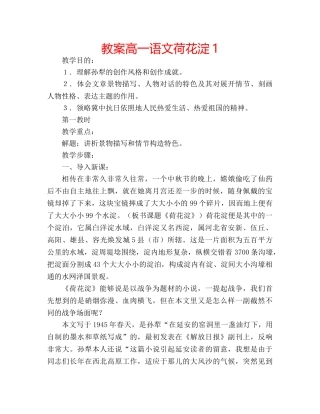 教案高一语文荷花淀1 