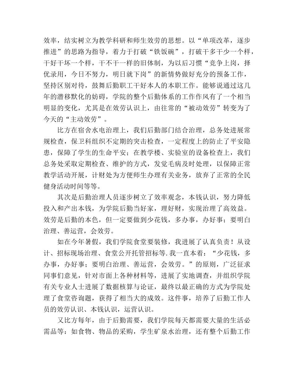 后勤人员在教师大会上的发言参考讲话 _第2页