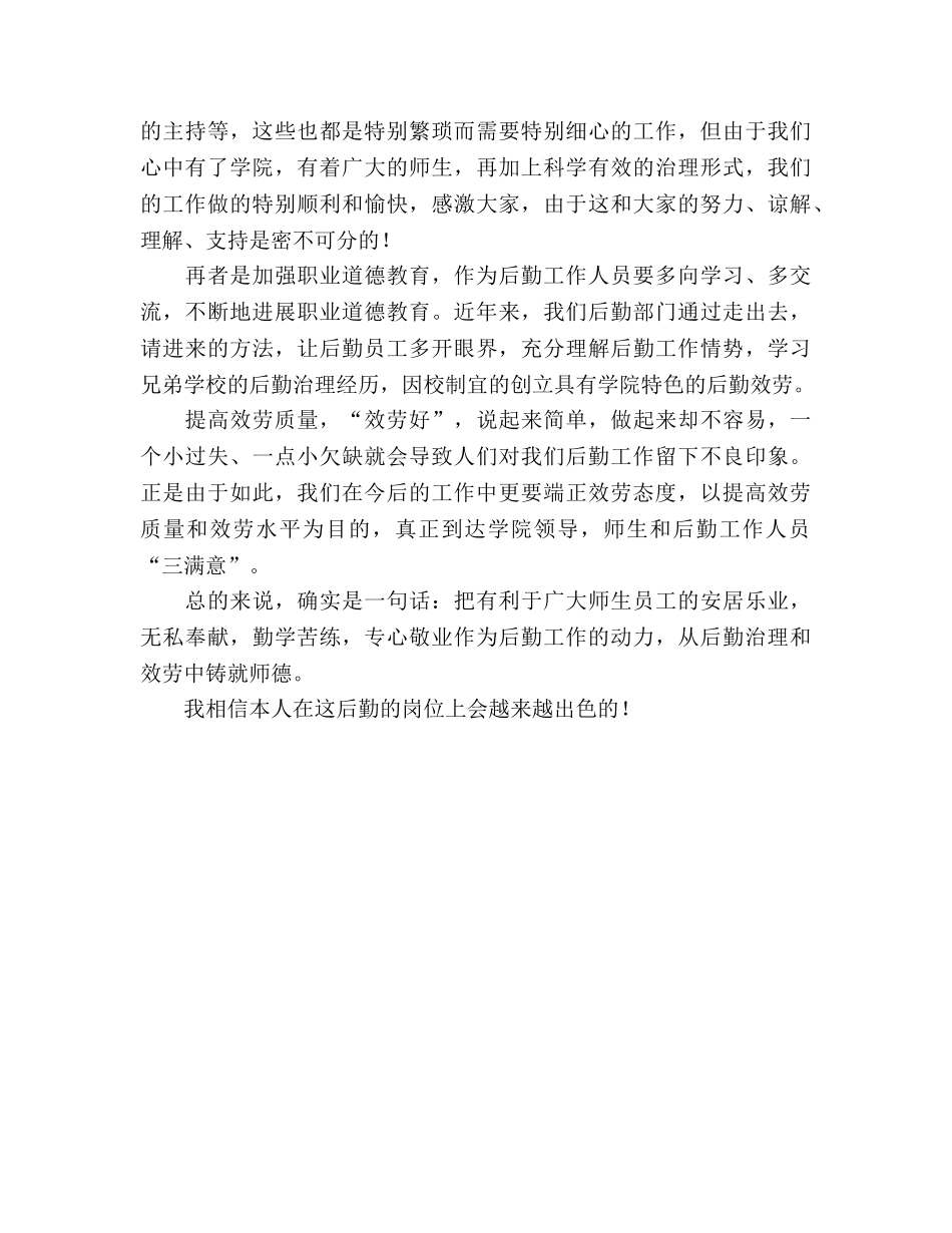 后勤人员在教师大会上的发言参考讲话 _第3页