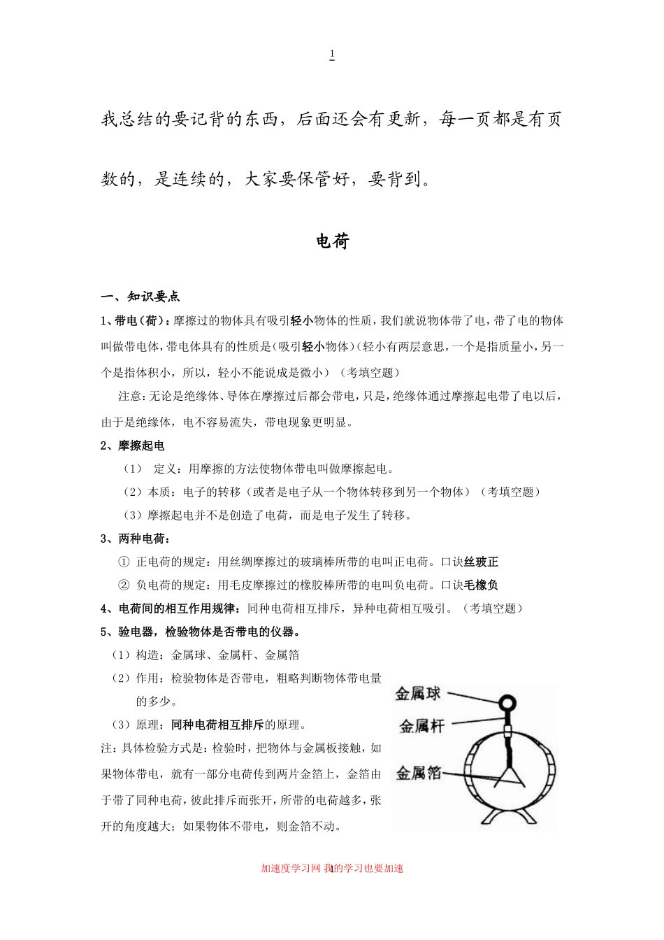 电学基础知识总结_第1页