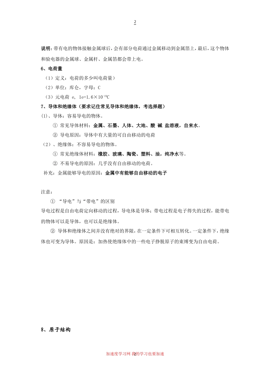 电学基础知识总结_第2页