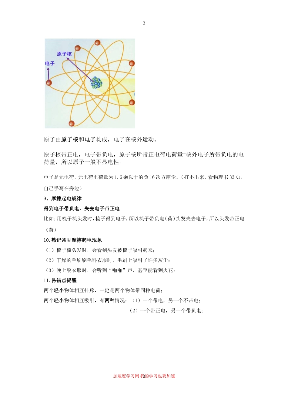 电学基础知识总结_第3页