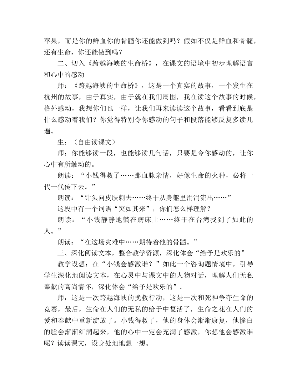 教案人教版l四年级上册22、跨越海峡的生命桥 _第2页