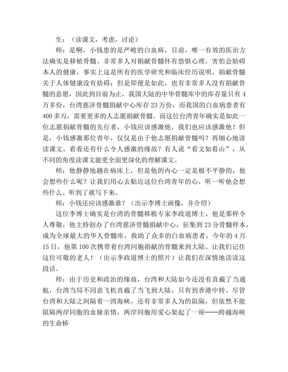 教案人教版l四年级上册22、跨越海峡的生命桥 _第3页
