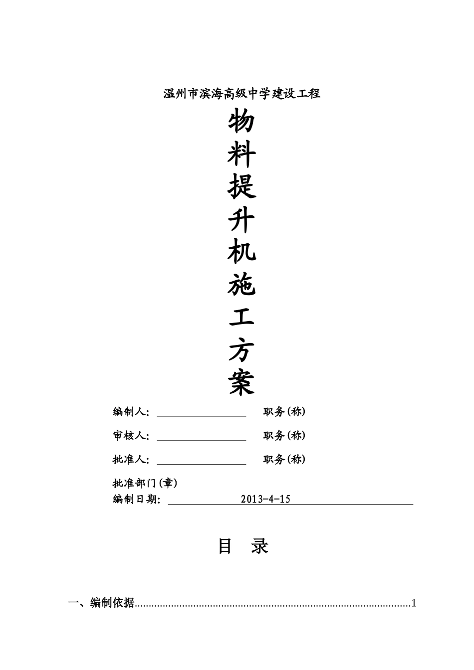 物料提升机专项方案_第2页