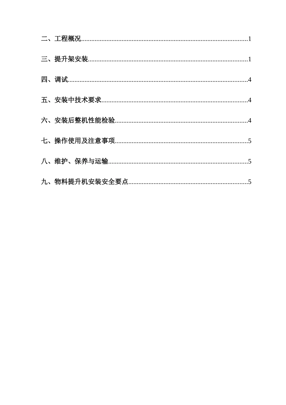 物料提升机专项方案_第3页