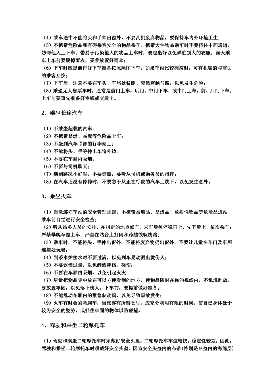 交通安全提醒_第2页