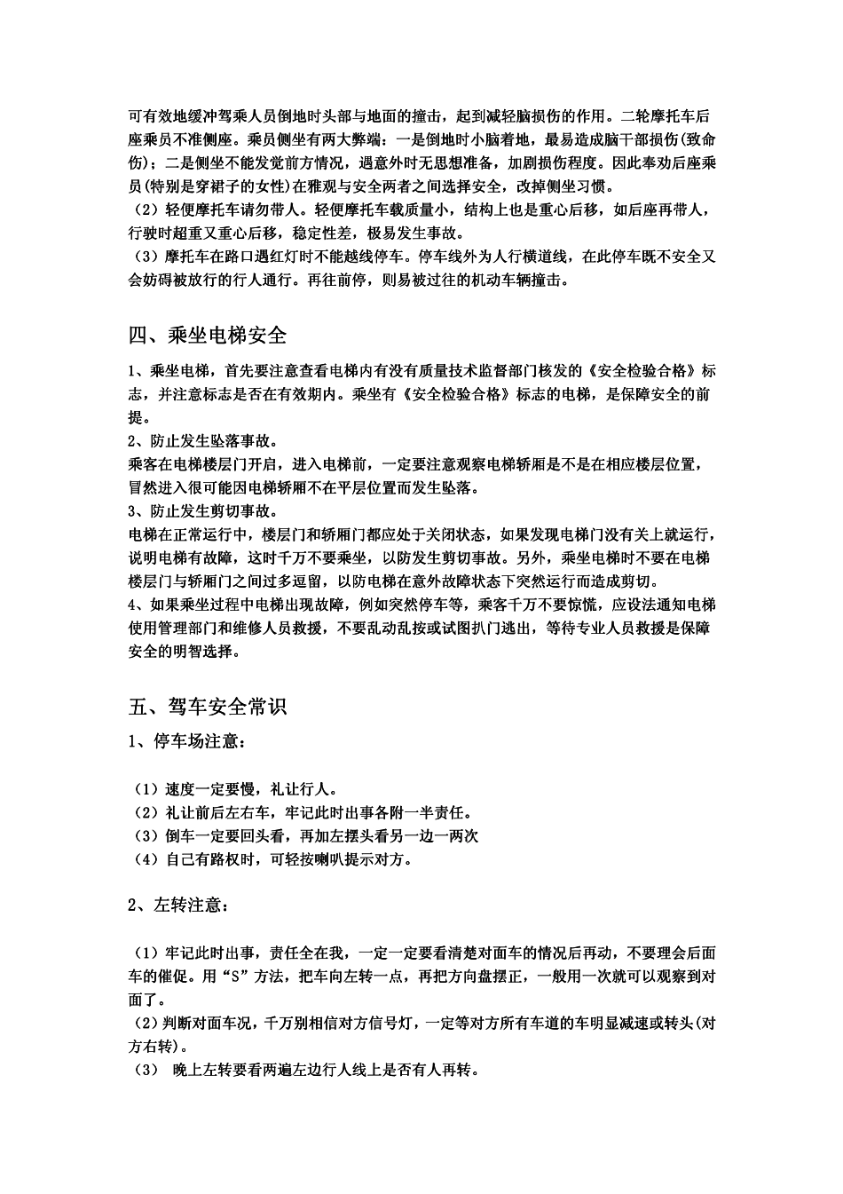 交通安全提醒_第3页