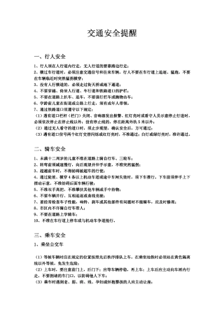 交通安全提醒