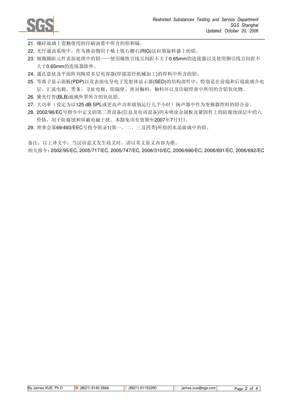 最新豁免项目(SGS)_第2页