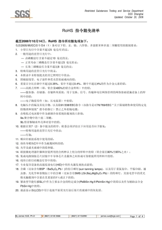 最新豁免项目(SGS)