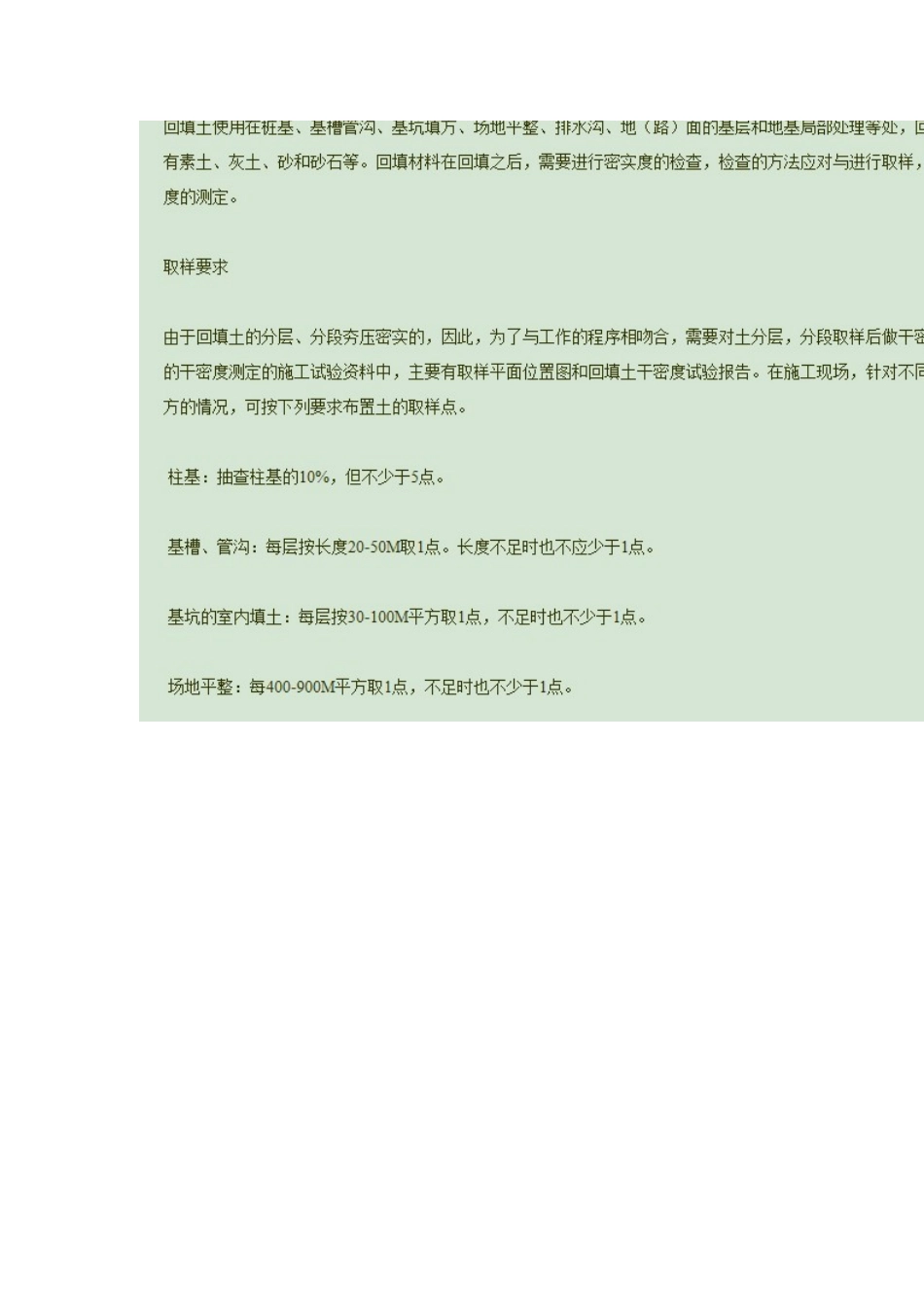 最小干密度的试验方法_第2页