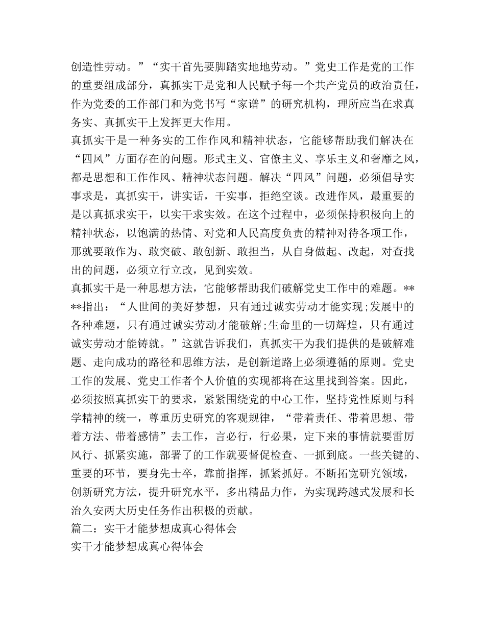 坚持实干创新心得体会 _第2页