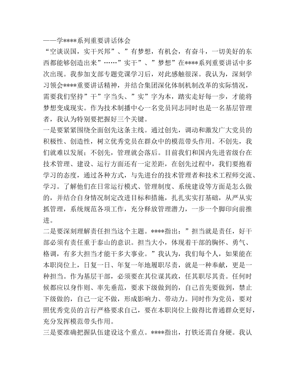 坚持实干创新心得体会 _第3页