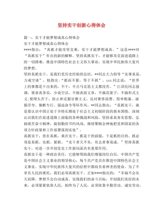 坚持实干创新心得体会 