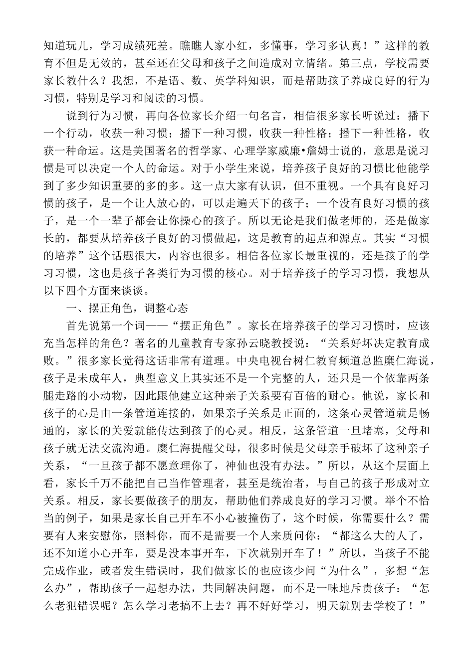 家校共育讲座稿_第2页