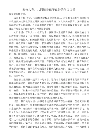 家校共育讲座稿